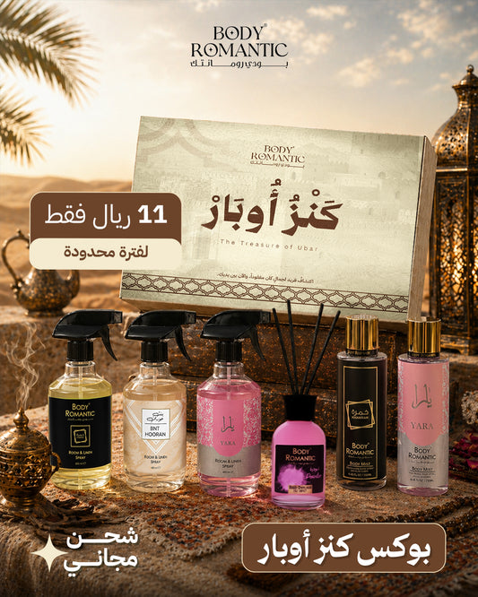 The Treasure of Ubar - كنز أوبار