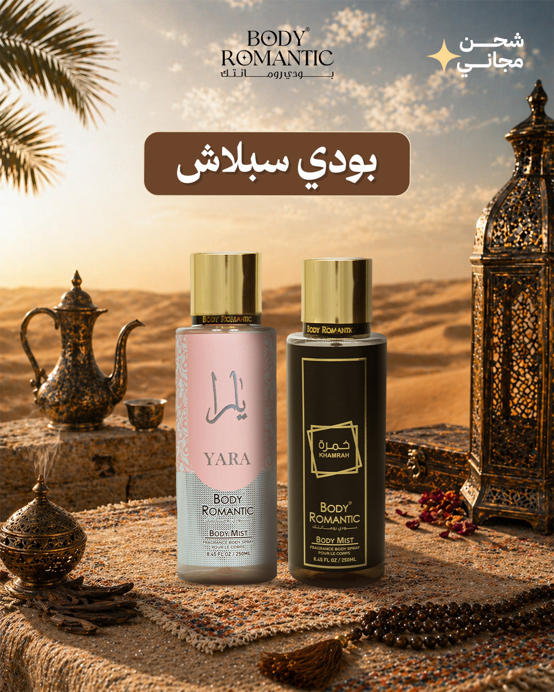 The Treasure of Ubar - كنز أوبار