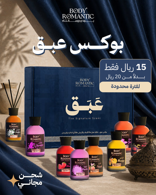 The signature scent box - بوكس عبق