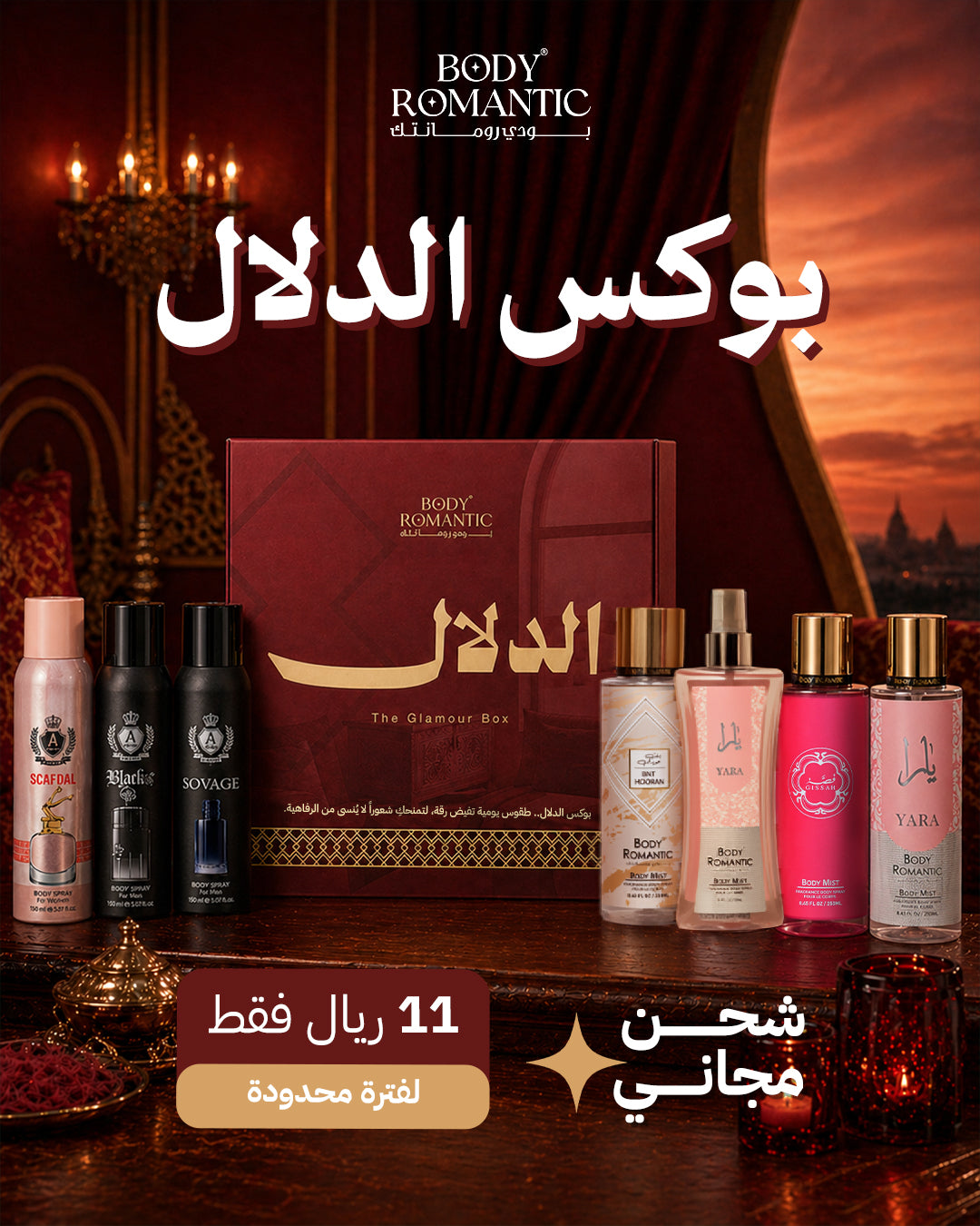 The glamour box - بوكس الدلال
