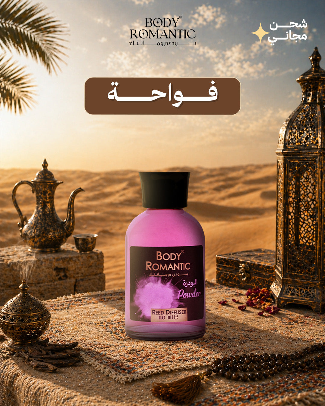 The Treasure of Ubar - كنز أوبار